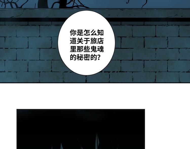 《忘忧旅店》第17话 被连累的人！ 第36页