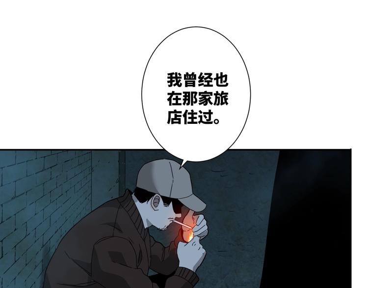 《忘忧旅店》第17话 被连累的人！ 第41页