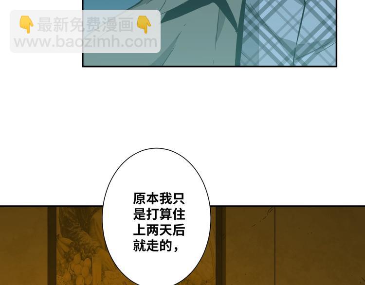 《忘忧旅店》第17话 被连累的人！ 第46页