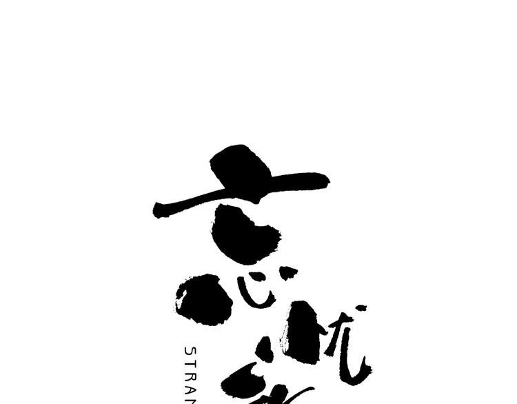《忘忧旅店》第20话 第二个记忆碎片！ 第1页