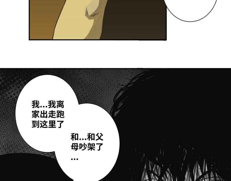 《忘忧旅店》第20话 第二个记忆碎片！ 第50页