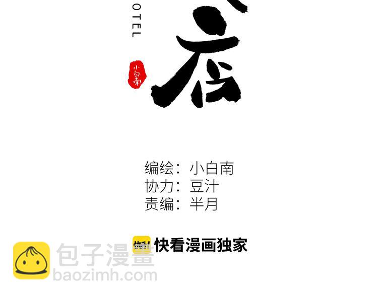 《忘忧旅店》第21话 被吓走的新房客！ 第2页