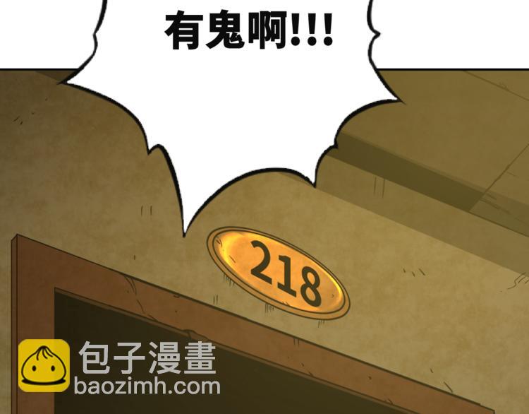 《忘忧旅店》第21话 被吓走的新房客！ 第30页