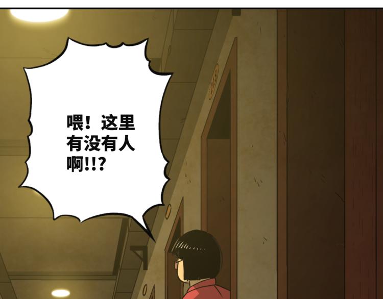 《忘忧旅店》第21话 被吓走的新房客！ 第34页