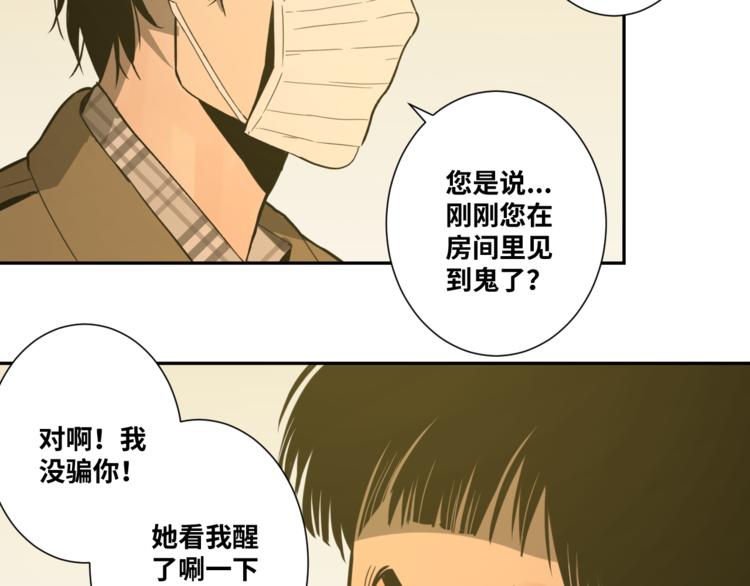 《忘忧旅店》第21话 被吓走的新房客！ 第45页