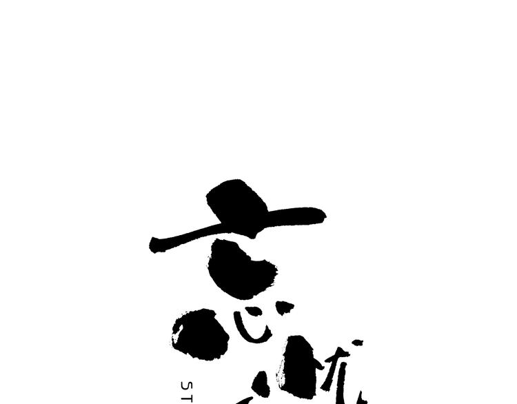 《忘忧旅店》第22话 第三幅涂鸦！ 第10页