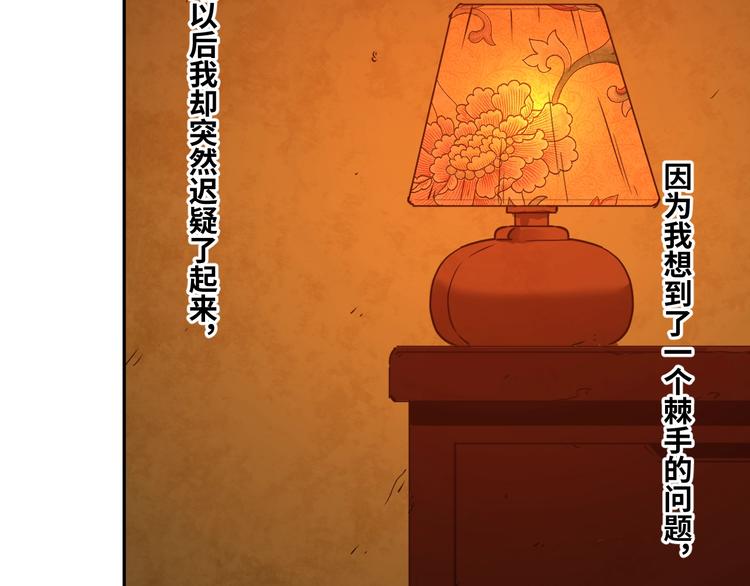 《忘忧旅店》第22话 第三幅涂鸦！ 第16页