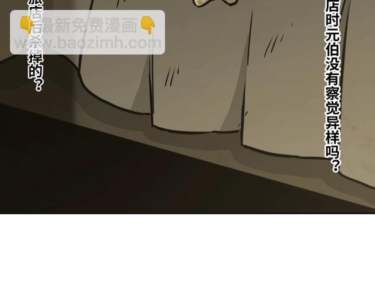 《忘忧旅店》第22话 第三幅涂鸦！ 第27页