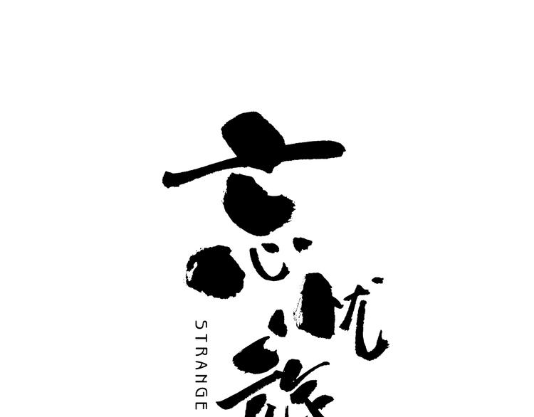《忘忧旅店》第24话 画作里的故事！ 第1页