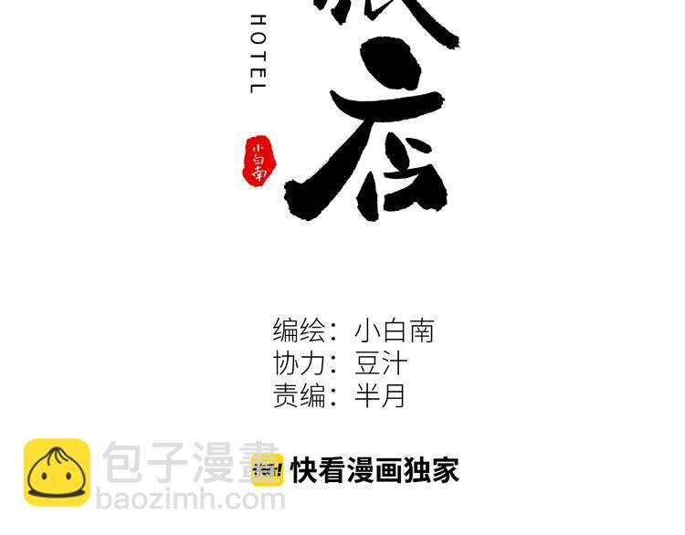 《忘忧旅店》第24话 画作里的故事！ 第2页