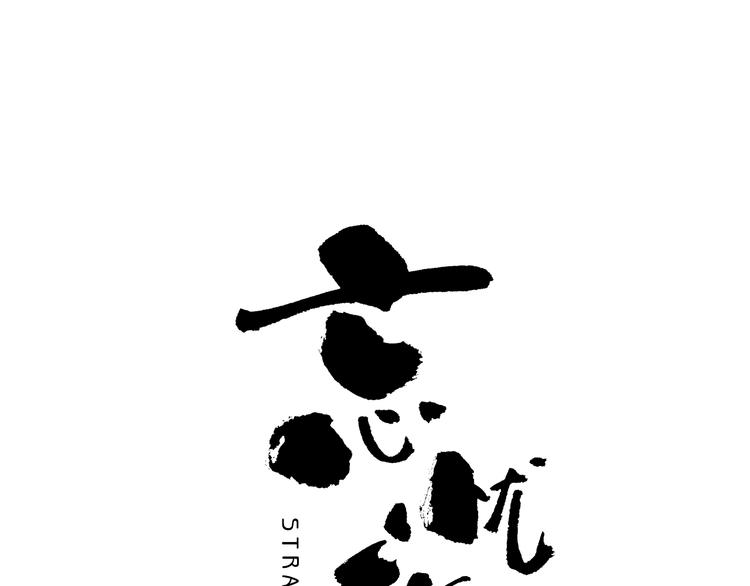 《忘忧旅店》第27话 第三个记忆碎片！ 第1页