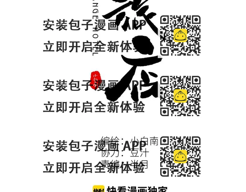 《忘忧旅店》第27话 第三个记忆碎片！ 第2页