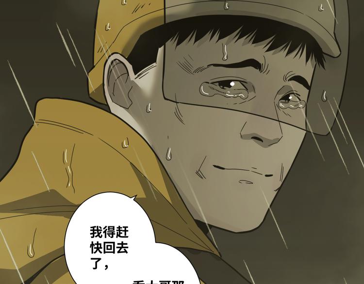 《忘忧旅店》第31话 手足情 第14页