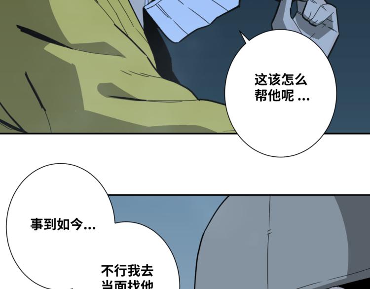 《忘忧旅店》第31话 手足情 第37页