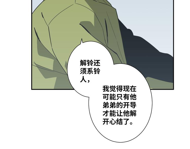 《忘忧旅店》第31话 手足情 第40页
