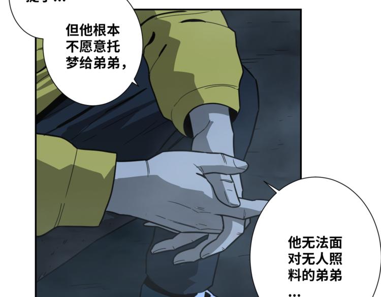 《忘忧旅店》第31话 手足情 第42页