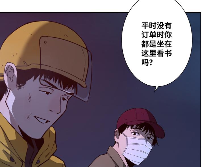 《忘忧旅店》第29话 送餐！ 第14页