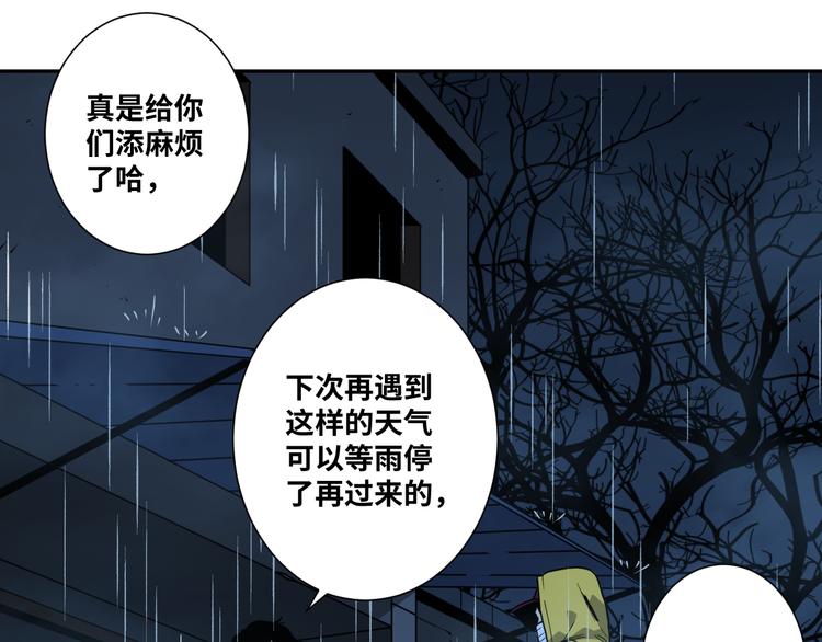 《忘忧旅店》第30话 家 第21页