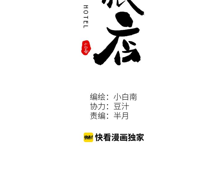 《忘忧旅店》第30话 家 第2页