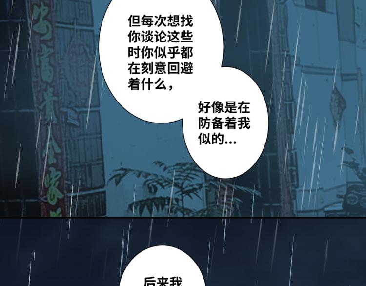 《忘忧旅店》第30话 家 第48页