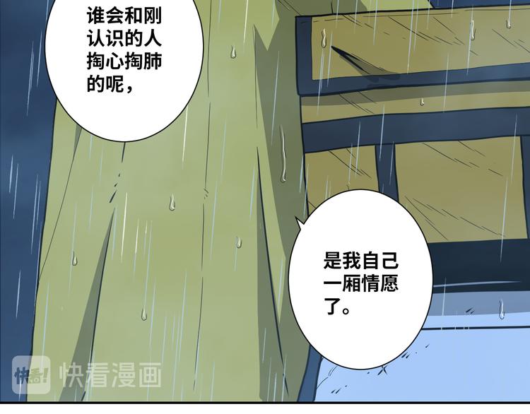 《忘忧旅店》第30话 家 第50页