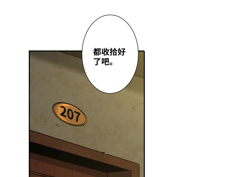 《忘忧旅店》第32话 第四个记忆碎片！ 第1页