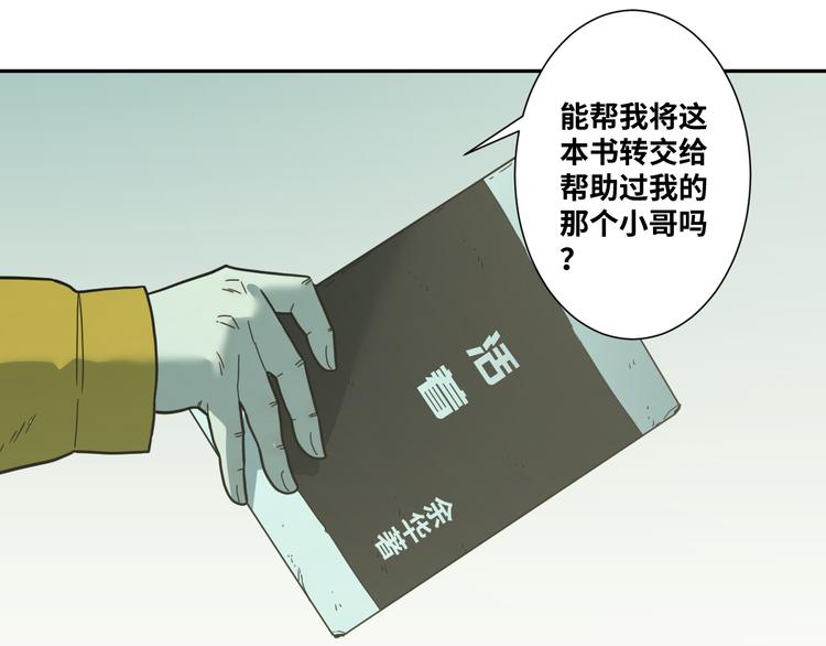 《忘忧旅店》第32话 第四个记忆碎片！ 第40页