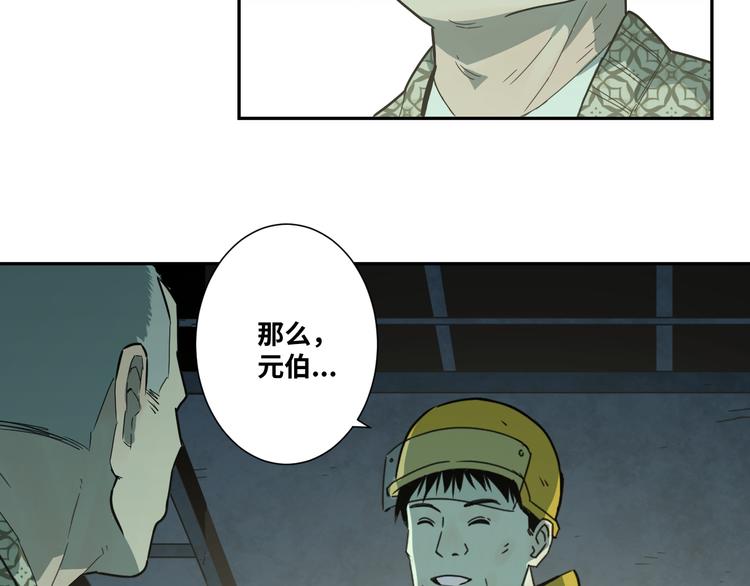 《忘忧旅店》第32话 第四个记忆碎片！ 第45页