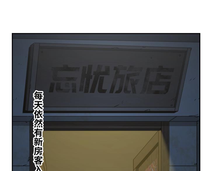 《忘忧旅店》第33话 第五个人！ 第10页