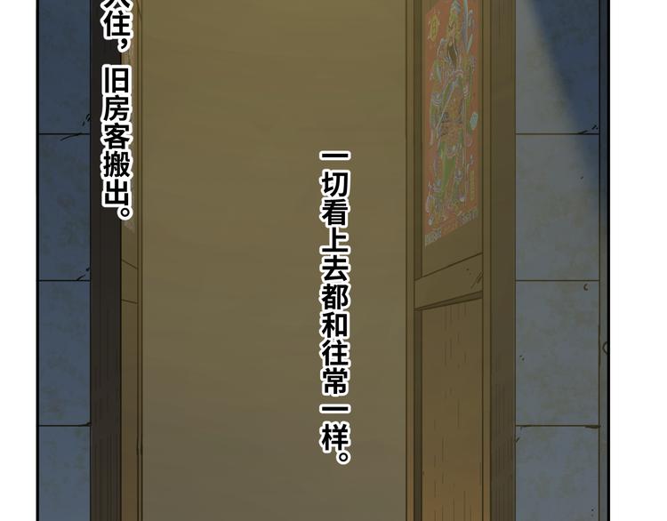 《忘忧旅店》第33话 第五个人！ 第11页