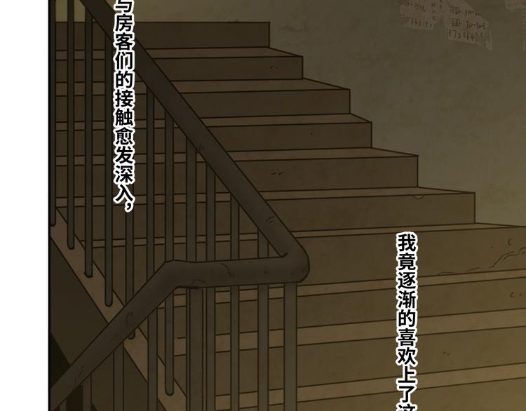 《忘忧旅店》第33话 第五个人！ 第15页
