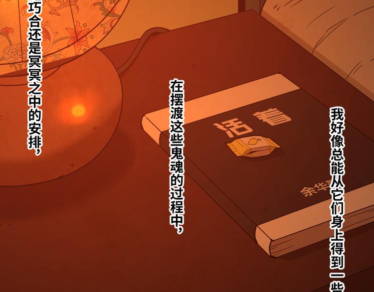 《忘忧旅店》第33话 第五个人！ 第21页
