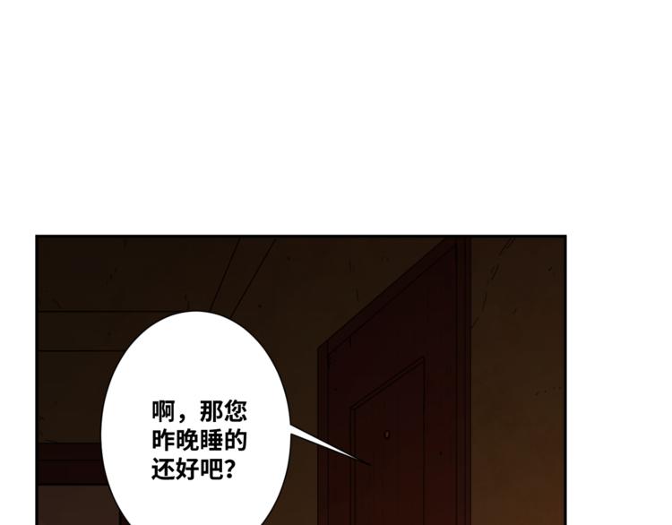 《忘忧旅店》第33话 第五个人！ 第25页