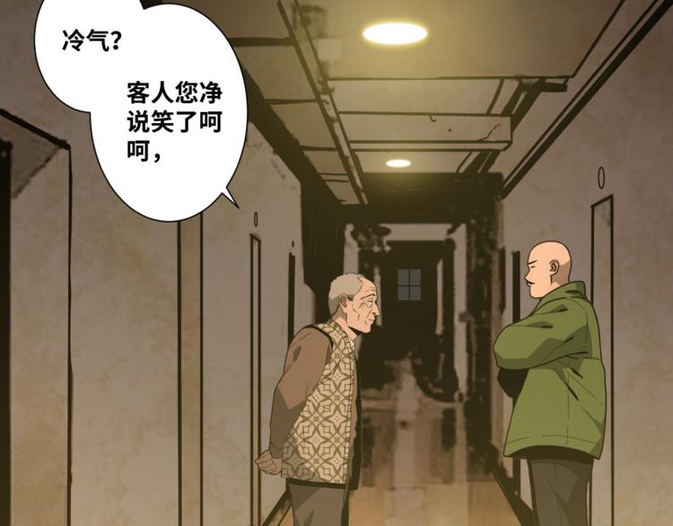 《忘忧旅店》第33话 第五个人！ 第32页