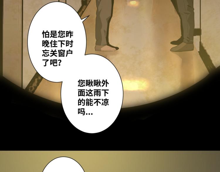 《忘忧旅店》第33话 第五个人！ 第33页