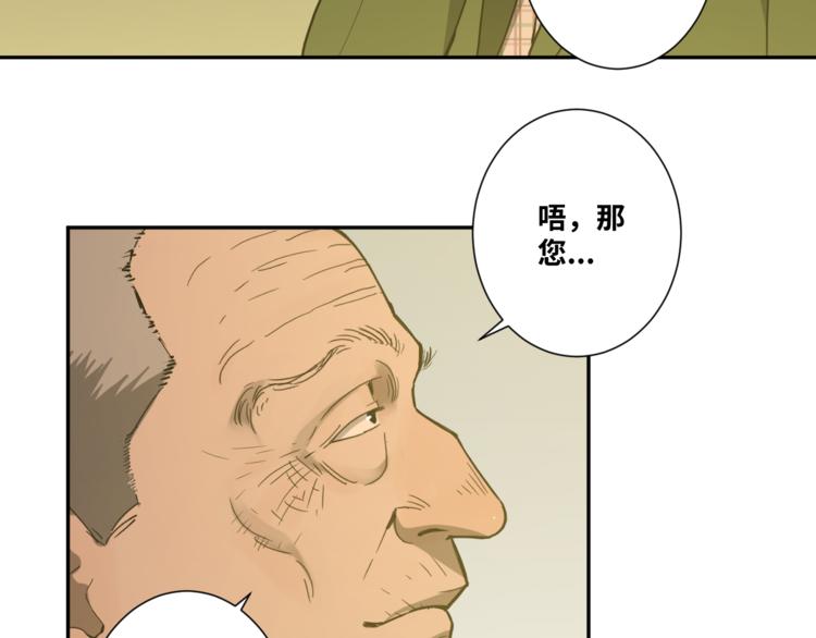 《忘忧旅店》第33话 第五个人！ 第35页