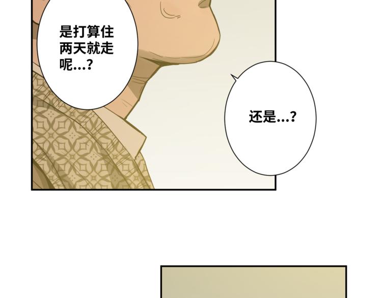 《忘忧旅店》第33话 第五个人！ 第36页