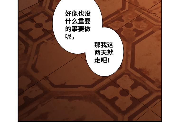《忘忧旅店》第33话 第五个人！ 第39页