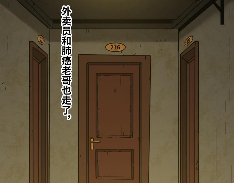 《忘忧旅店》第33话 第五个人！ 第3页