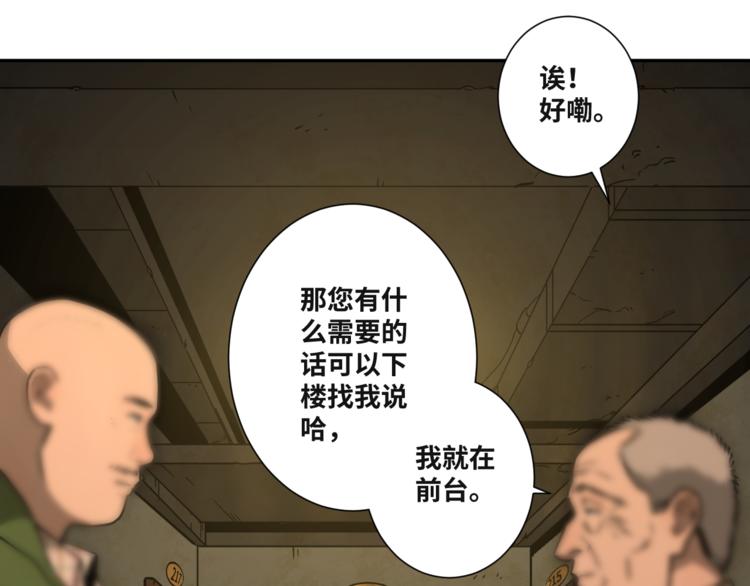 《忘忧旅店》第33话 第五个人！ 第40页