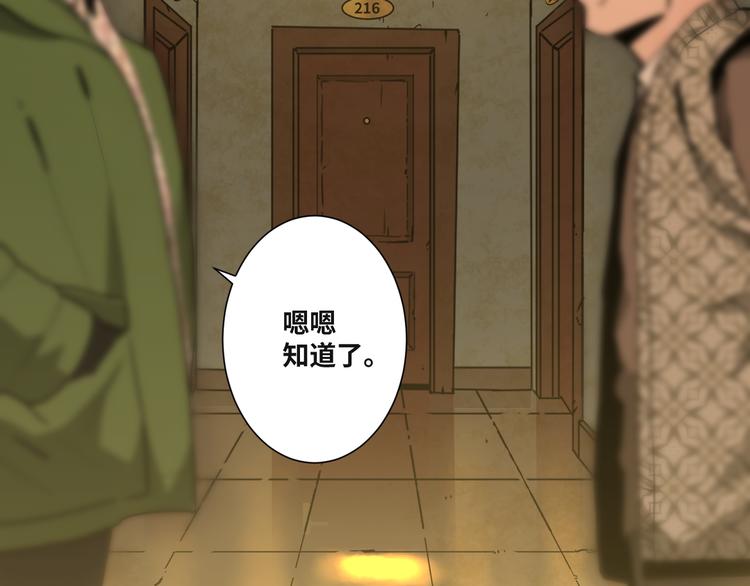 《忘忧旅店》第33话 第五个人！ 第41页