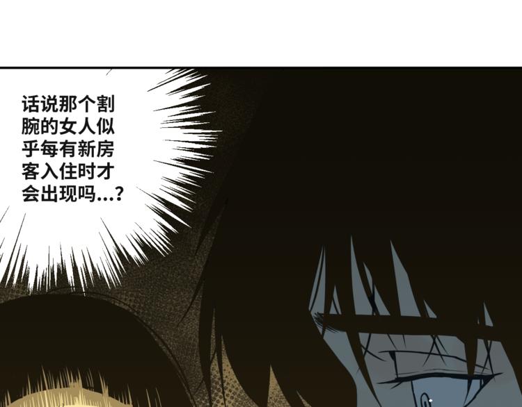 《忘忧旅店》第33话 第五个人！ 第45页