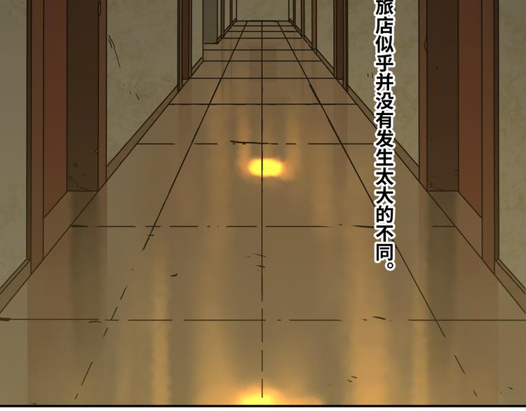 《忘忧旅店》第33话 第五个人！ 第9页
