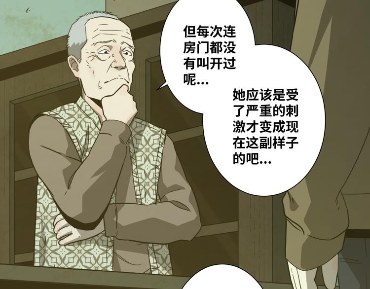 《忘忧旅店》第34话 还刀！ 第11页