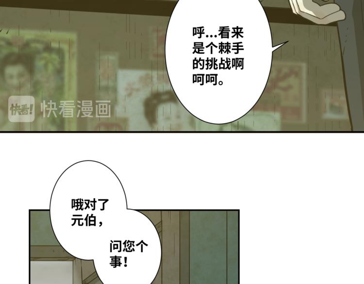 《忘忧旅店》第34话 还刀！ 第12页