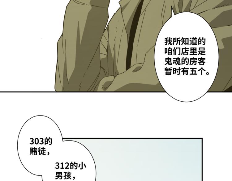《忘忧旅店》第34话 还刀！ 第15页
