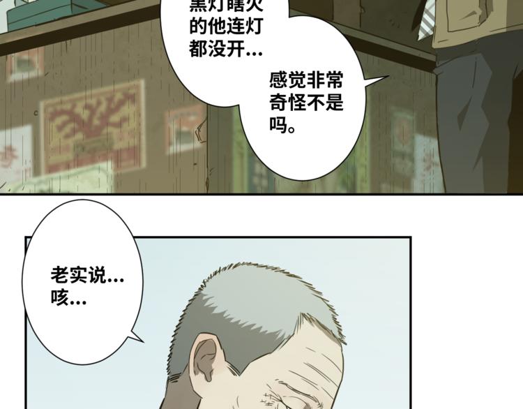 《忘忧旅店》第34话 还刀！ 第23页