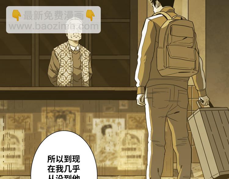 《忘忧旅店》第34话 还刀！ 第26页