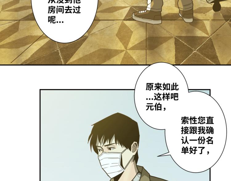 《忘忧旅店》第34话 还刀！ 第27页
