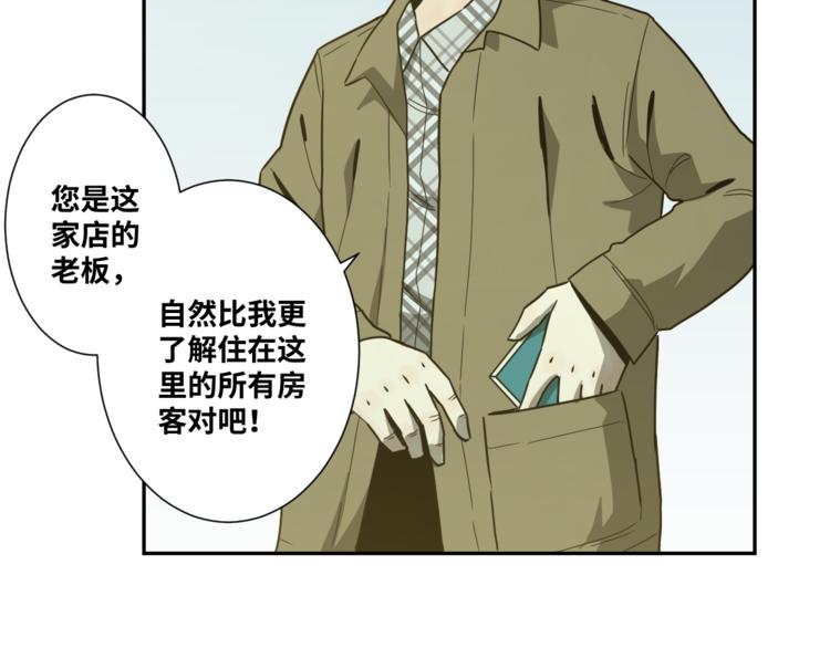 《忘忧旅店》第34话 还刀！ 第28页